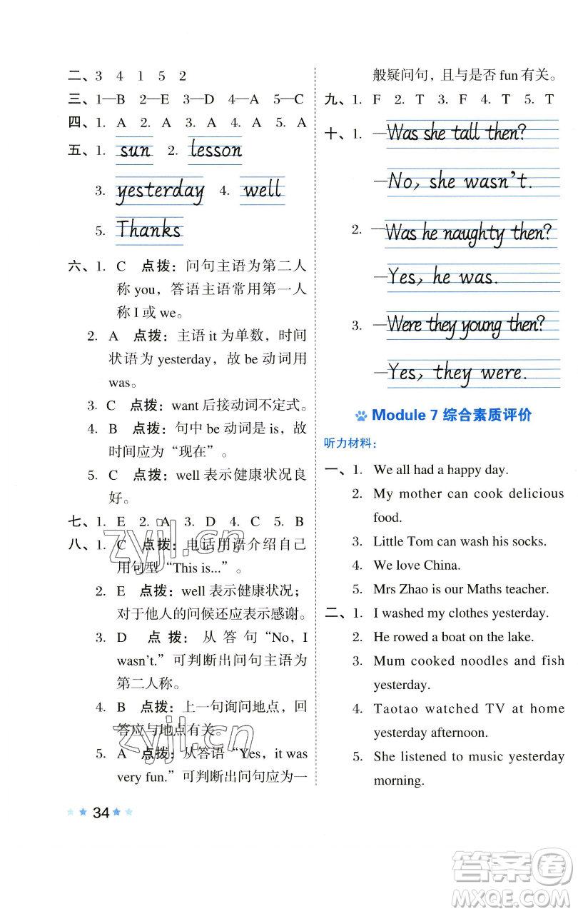 吉林教育出版社2023好卷四年級(jí)英語(yǔ)下冊(cè)外研版參考答案