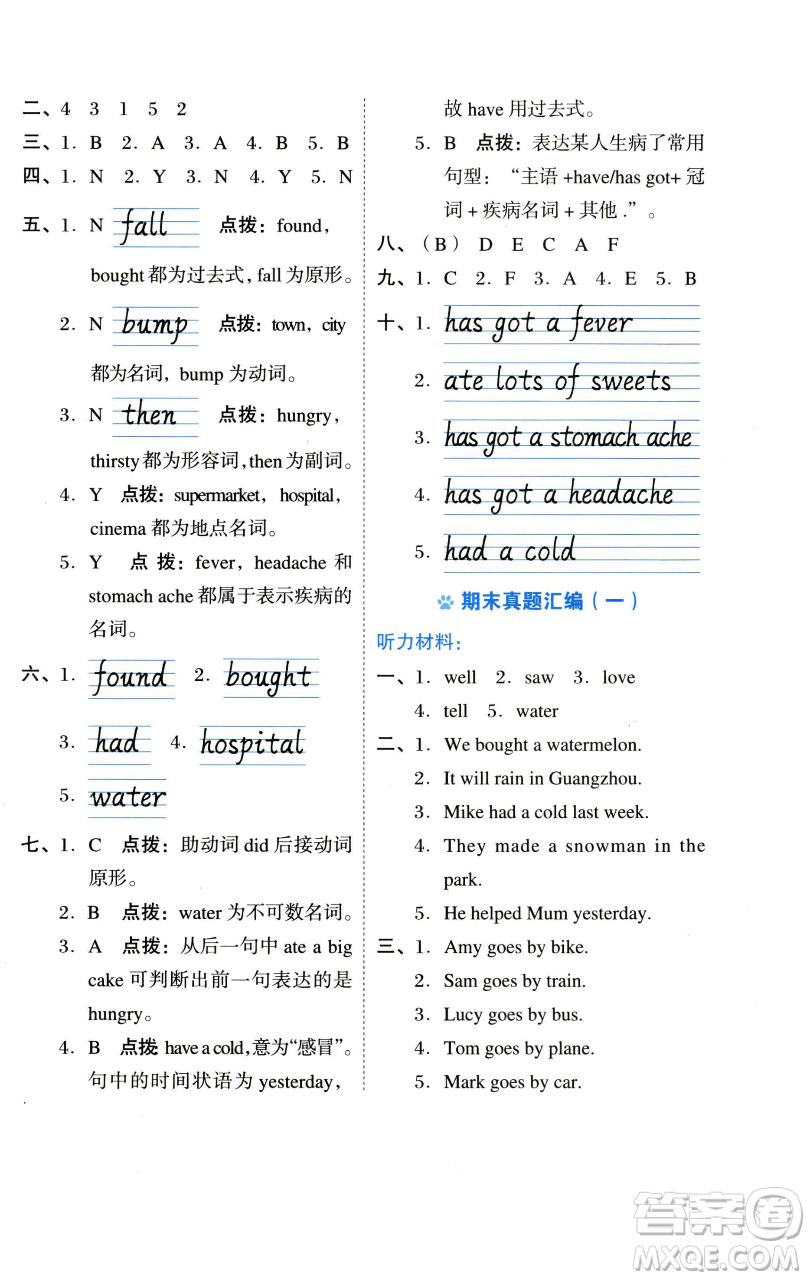 吉林教育出版社2023好卷四年級(jí)英語(yǔ)下冊(cè)外研版參考答案