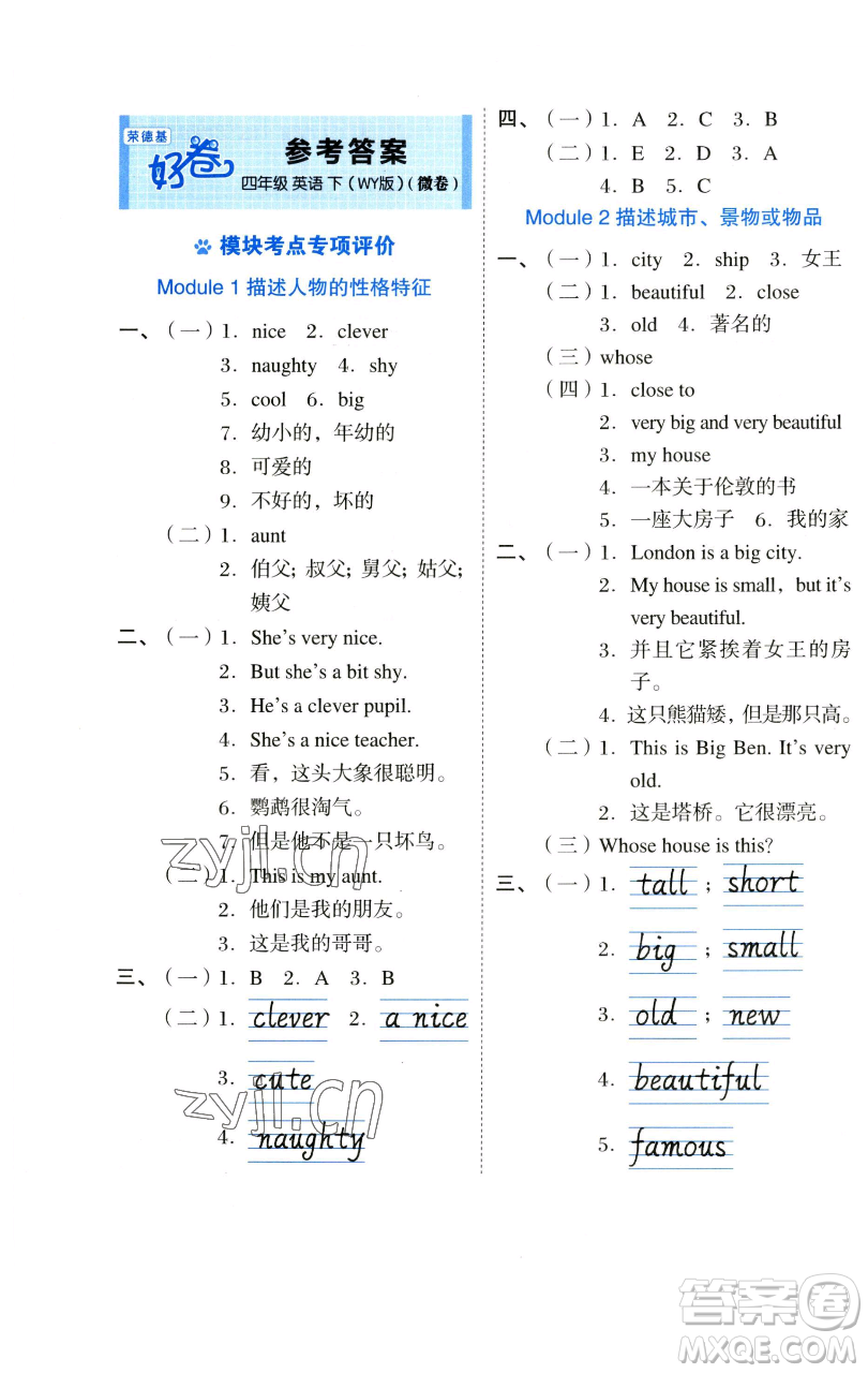 吉林教育出版社2023好卷四年級(jí)英語(yǔ)下冊(cè)外研版參考答案