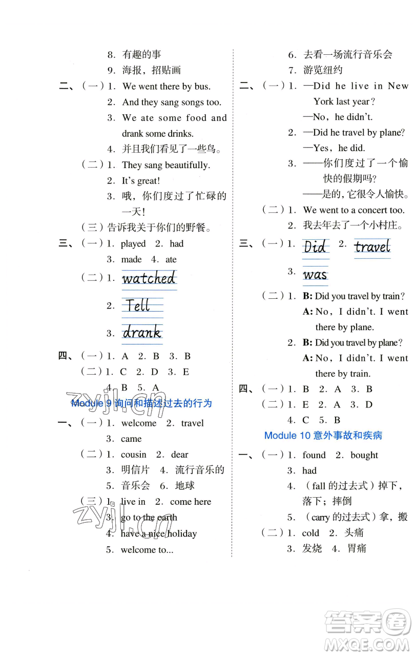 吉林教育出版社2023好卷四年級(jí)英語(yǔ)下冊(cè)外研版參考答案