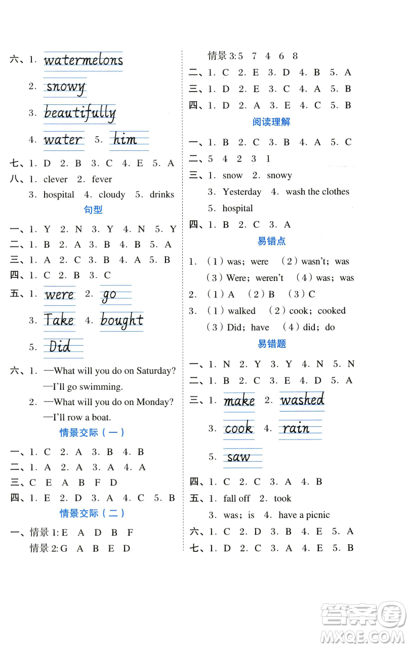 吉林教育出版社2023好卷四年級(jí)英語(yǔ)下冊(cè)外研版參考答案