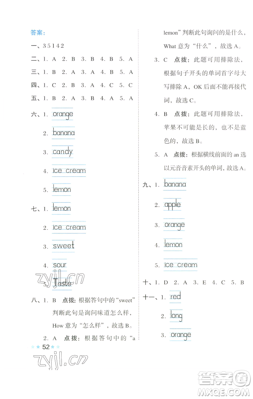 吉林教育出版社2023好卷三年級英語下冊滬教版參考答案