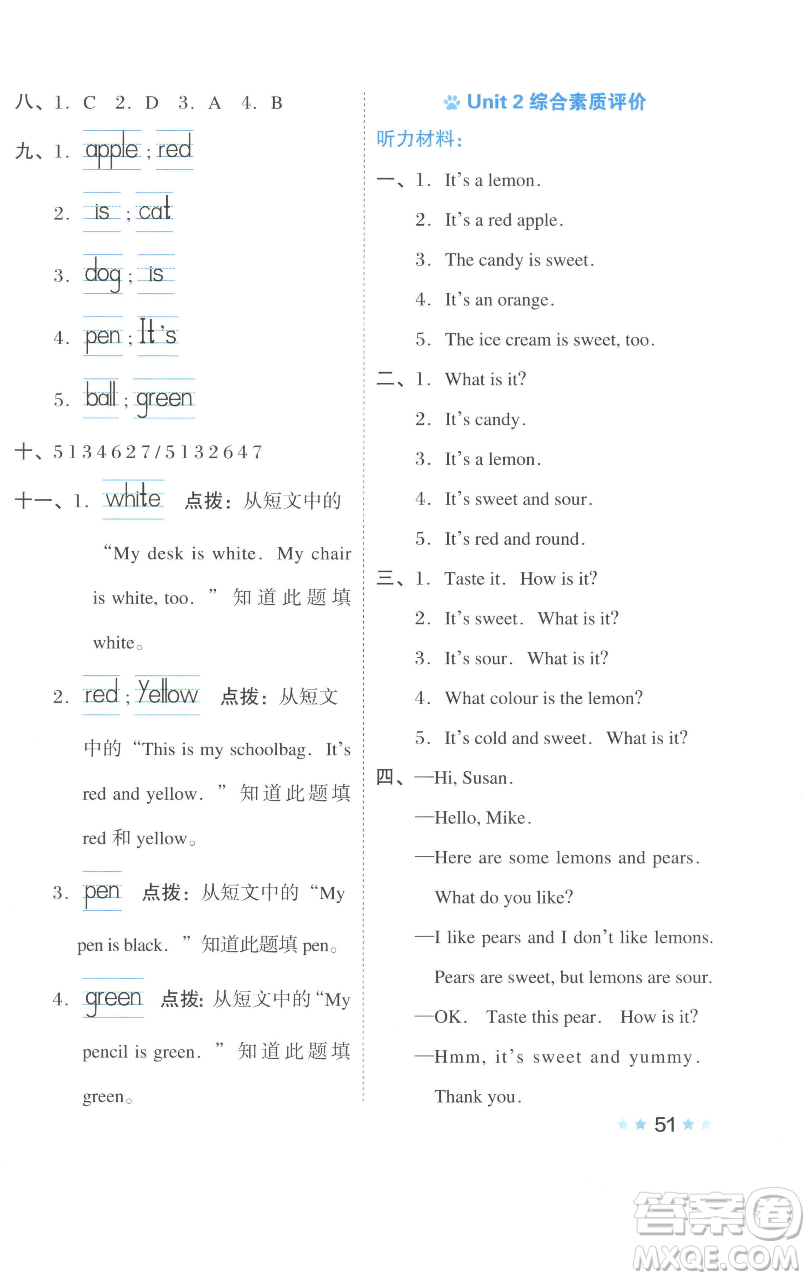 吉林教育出版社2023好卷三年級英語下冊滬教版參考答案