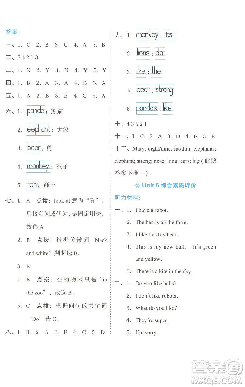 吉林教育出版社2023好卷三年級英語下冊滬教版參考答案