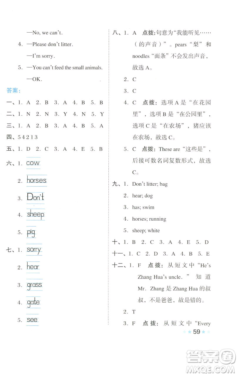 吉林教育出版社2023好卷三年級英語下冊滬教版參考答案