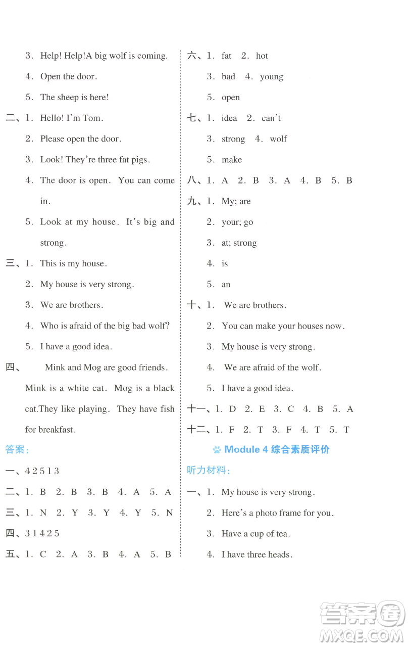 吉林教育出版社2023好卷三年級英語下冊滬教版參考答案