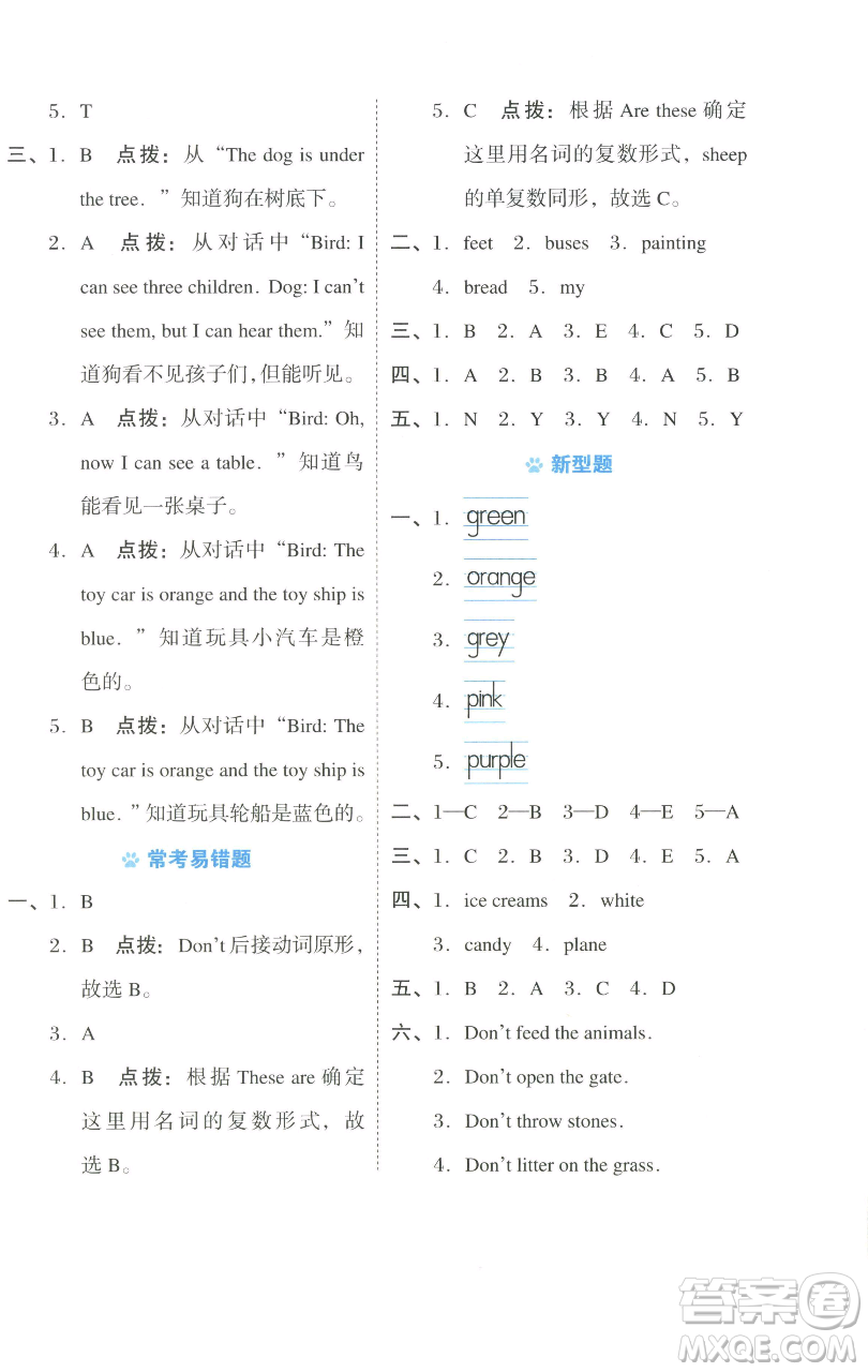 吉林教育出版社2023好卷三年級英語下冊滬教版參考答案