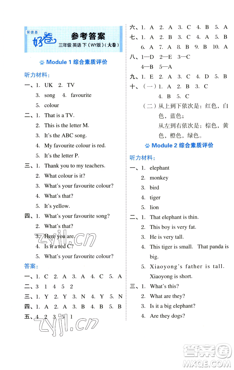 吉林教育出版社2023好卷三年級(jí)英語下冊(cè)外研版參考答案