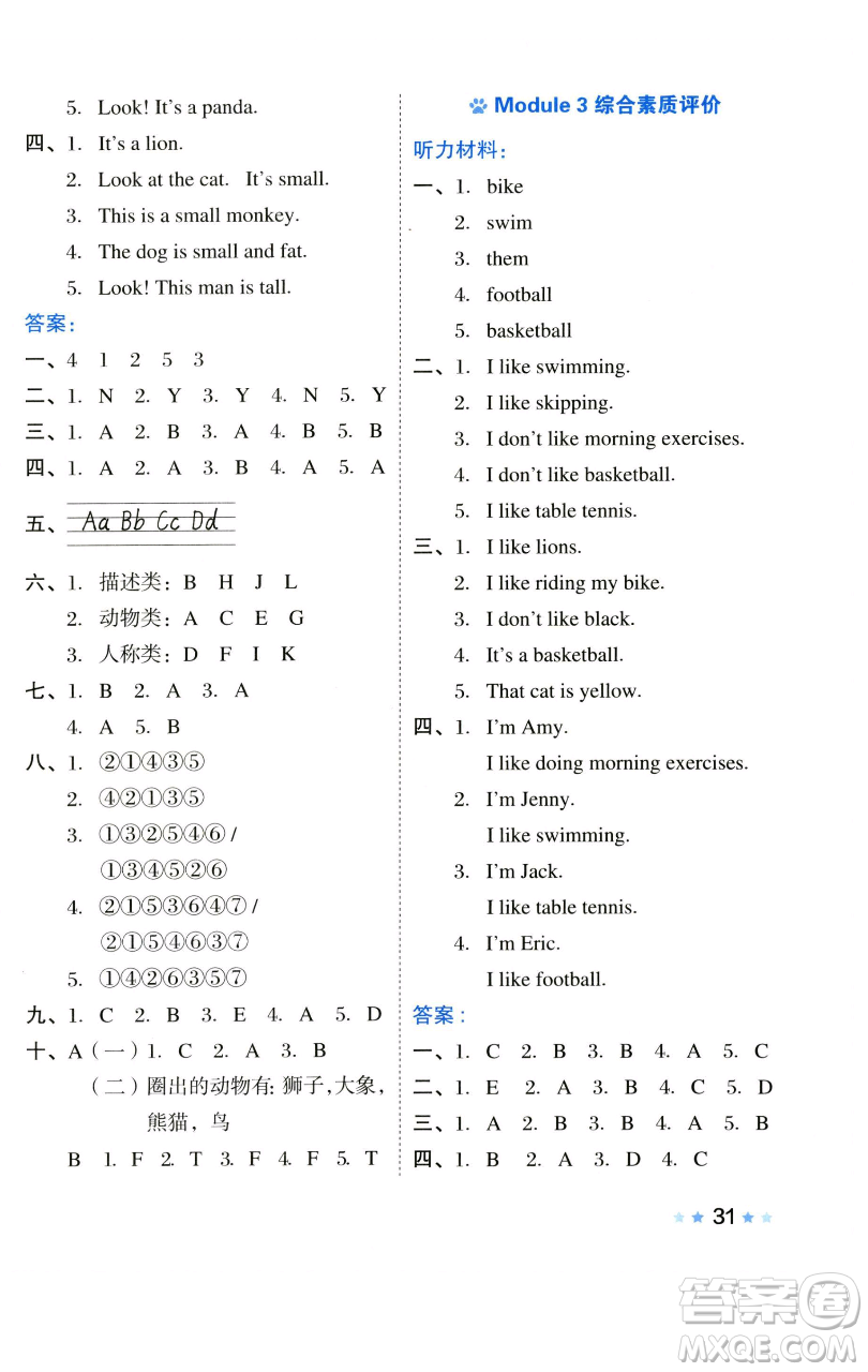 吉林教育出版社2023好卷三年級(jí)英語下冊(cè)外研版參考答案