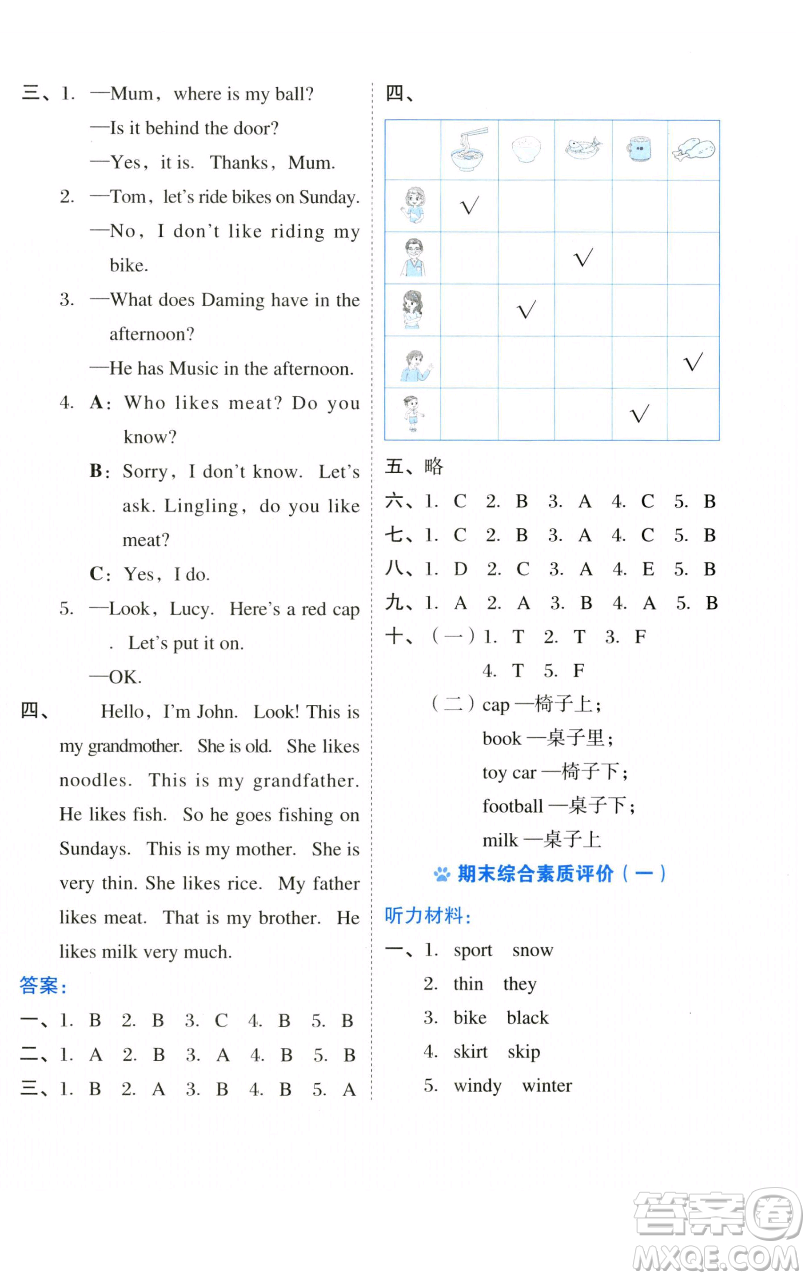 吉林教育出版社2023好卷三年級(jí)英語下冊(cè)外研版參考答案