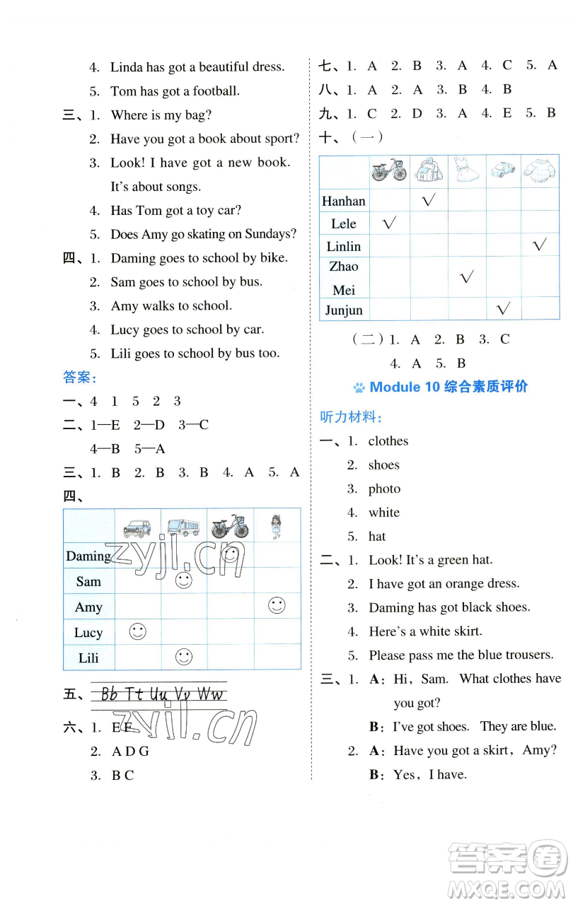 吉林教育出版社2023好卷三年級(jí)英語下冊(cè)外研版參考答案