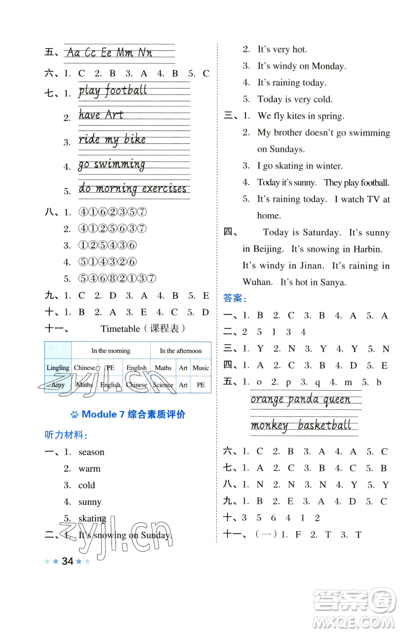 吉林教育出版社2023好卷三年級(jí)英語下冊(cè)外研版參考答案