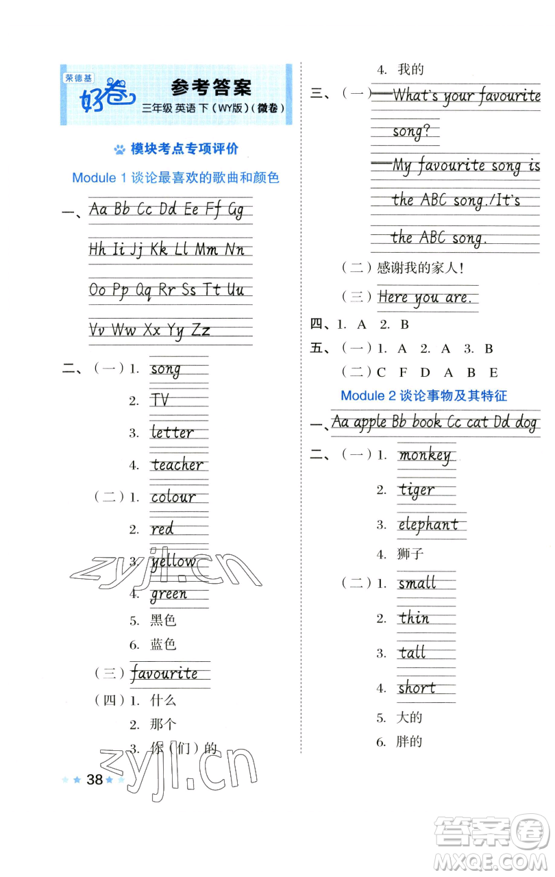 吉林教育出版社2023好卷三年級(jí)英語下冊(cè)外研版參考答案