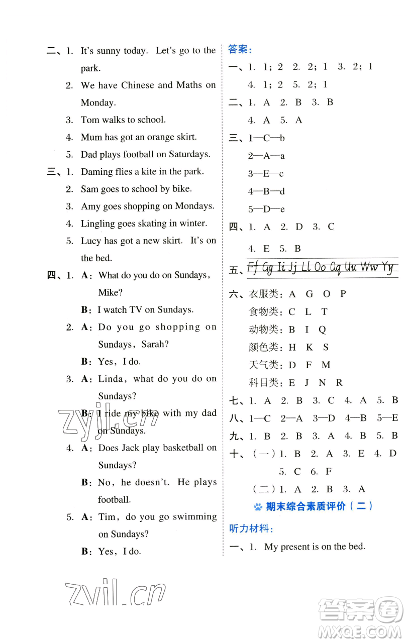 吉林教育出版社2023好卷三年級(jí)英語下冊(cè)外研版參考答案