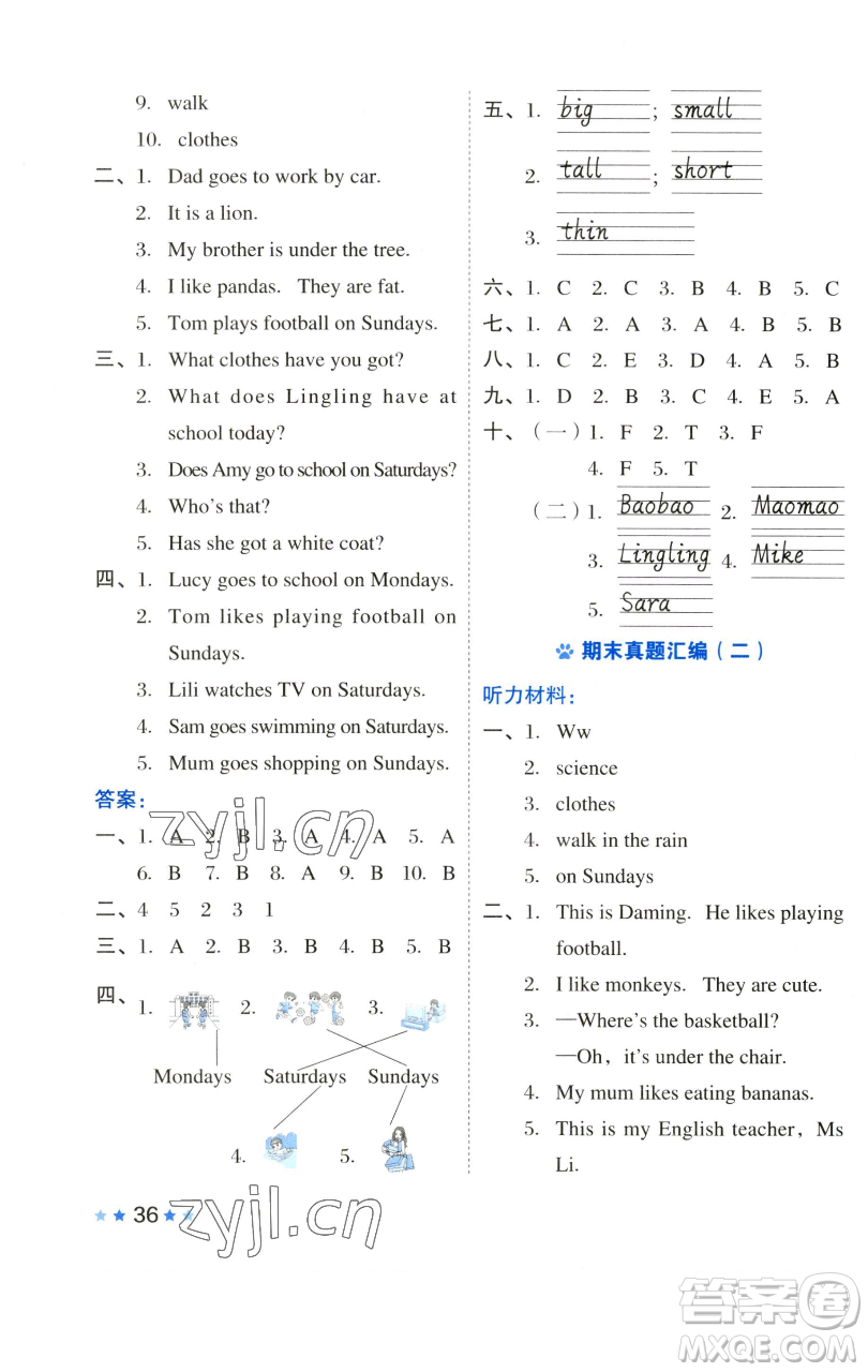 吉林教育出版社2023好卷三年級(jí)英語下冊(cè)外研版參考答案