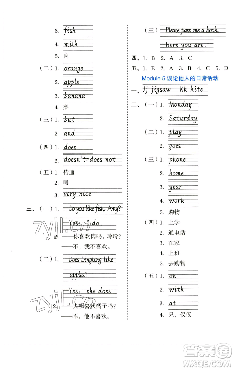 吉林教育出版社2023好卷三年級(jí)英語下冊(cè)外研版參考答案