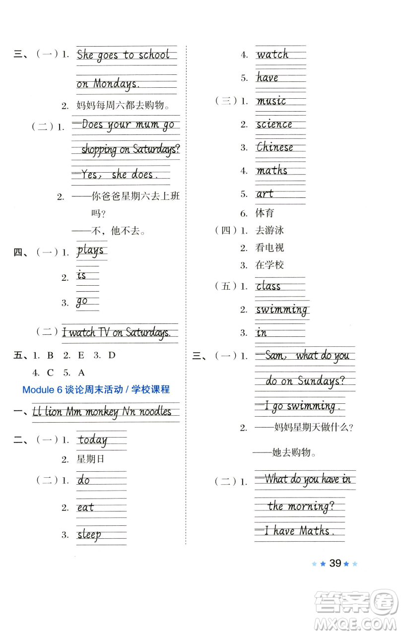 吉林教育出版社2023好卷三年級(jí)英語下冊(cè)外研版參考答案