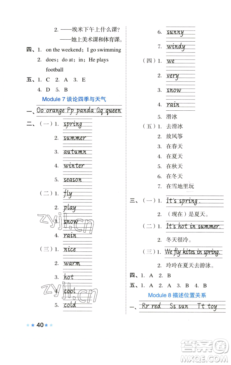 吉林教育出版社2023好卷三年級(jí)英語下冊(cè)外研版參考答案