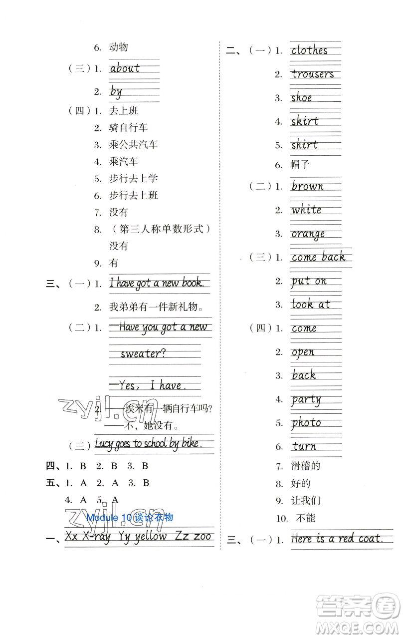 吉林教育出版社2023好卷三年級(jí)英語下冊(cè)外研版參考答案