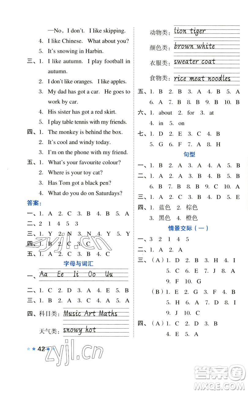 吉林教育出版社2023好卷三年級(jí)英語下冊(cè)外研版參考答案