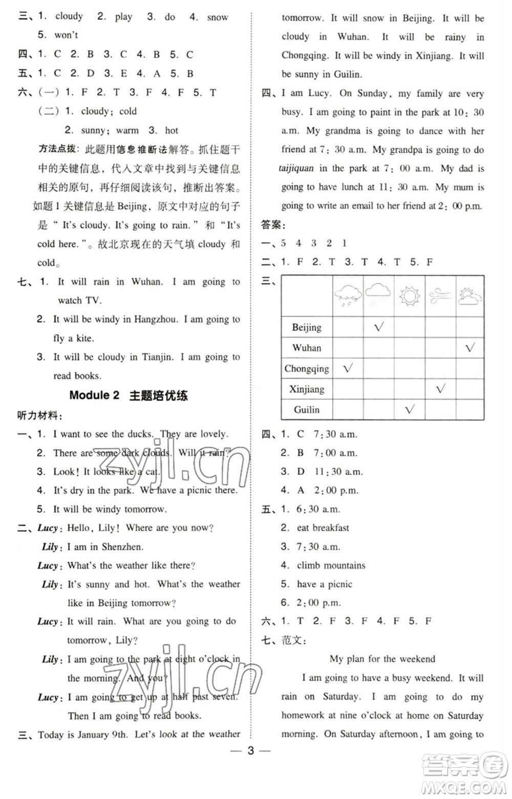 吉林教育出版社2023綜合應(yīng)用創(chuàng)新題典中點(diǎn)六年級英語下冊三起點(diǎn)外研版參考答案