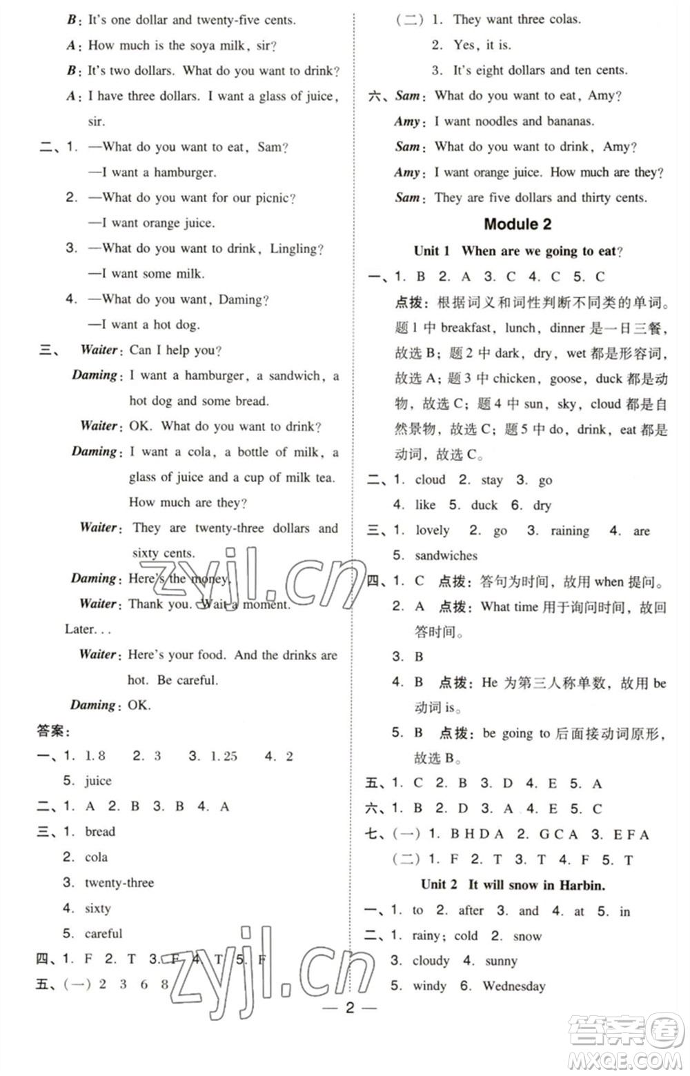 吉林教育出版社2023綜合應(yīng)用創(chuàng)新題典中點(diǎn)六年級英語下冊三起點(diǎn)外研版參考答案