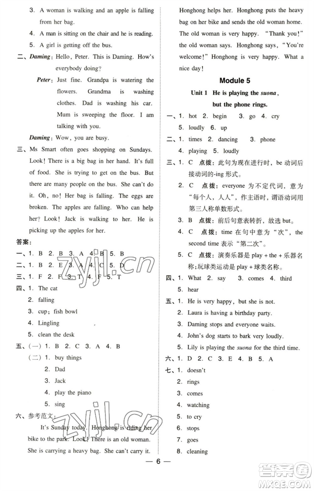 吉林教育出版社2023綜合應(yīng)用創(chuàng)新題典中點(diǎn)六年級英語下冊三起點(diǎn)外研版參考答案