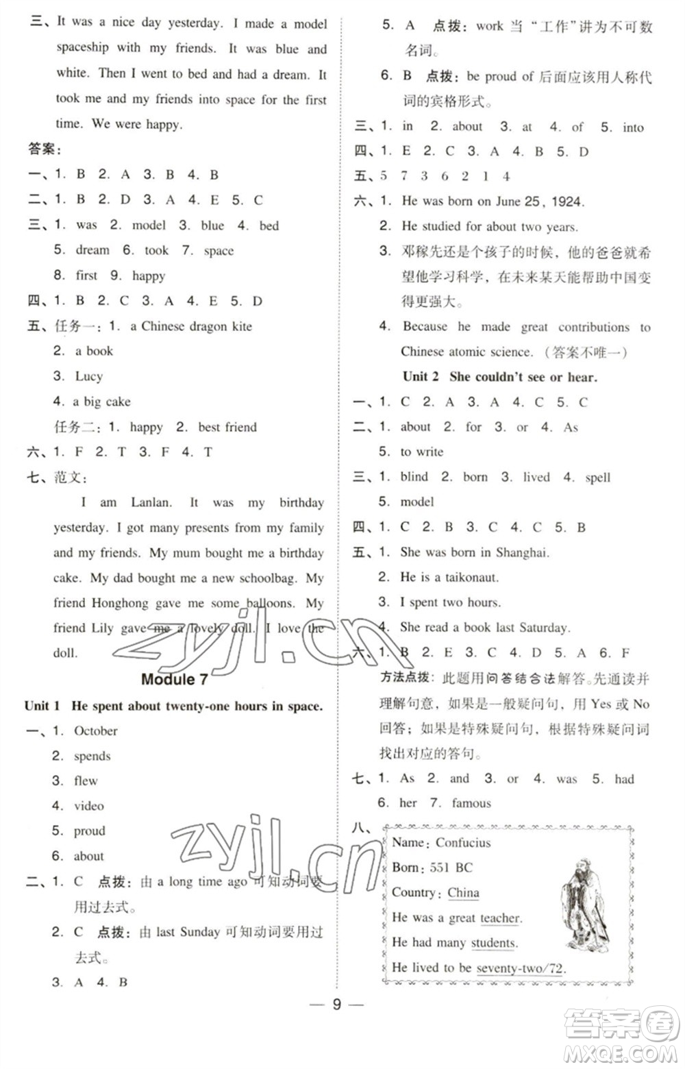 吉林教育出版社2023綜合應(yīng)用創(chuàng)新題典中點(diǎn)六年級英語下冊三起點(diǎn)外研版參考答案