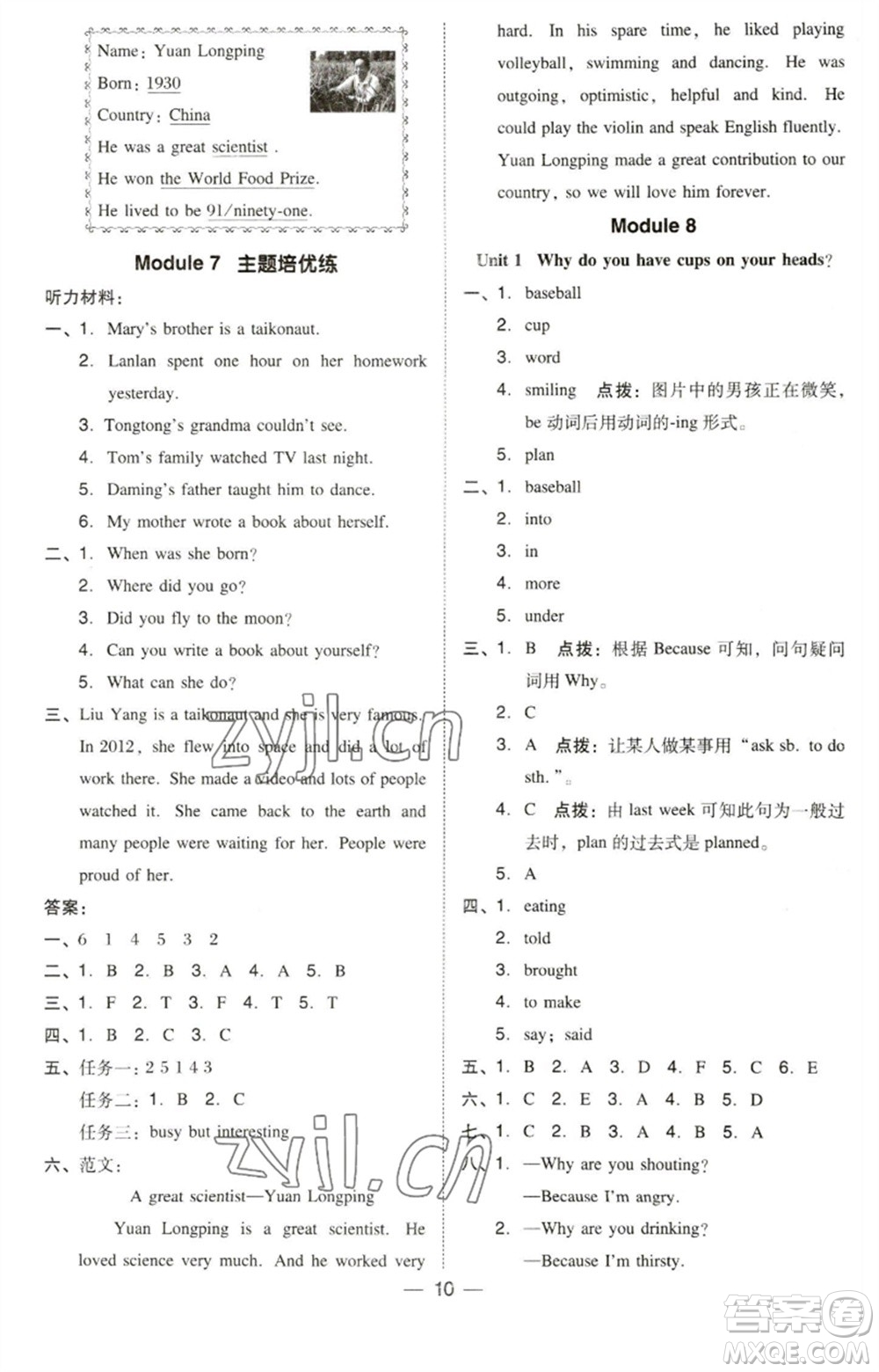 吉林教育出版社2023綜合應(yīng)用創(chuàng)新題典中點(diǎn)六年級英語下冊三起點(diǎn)外研版參考答案