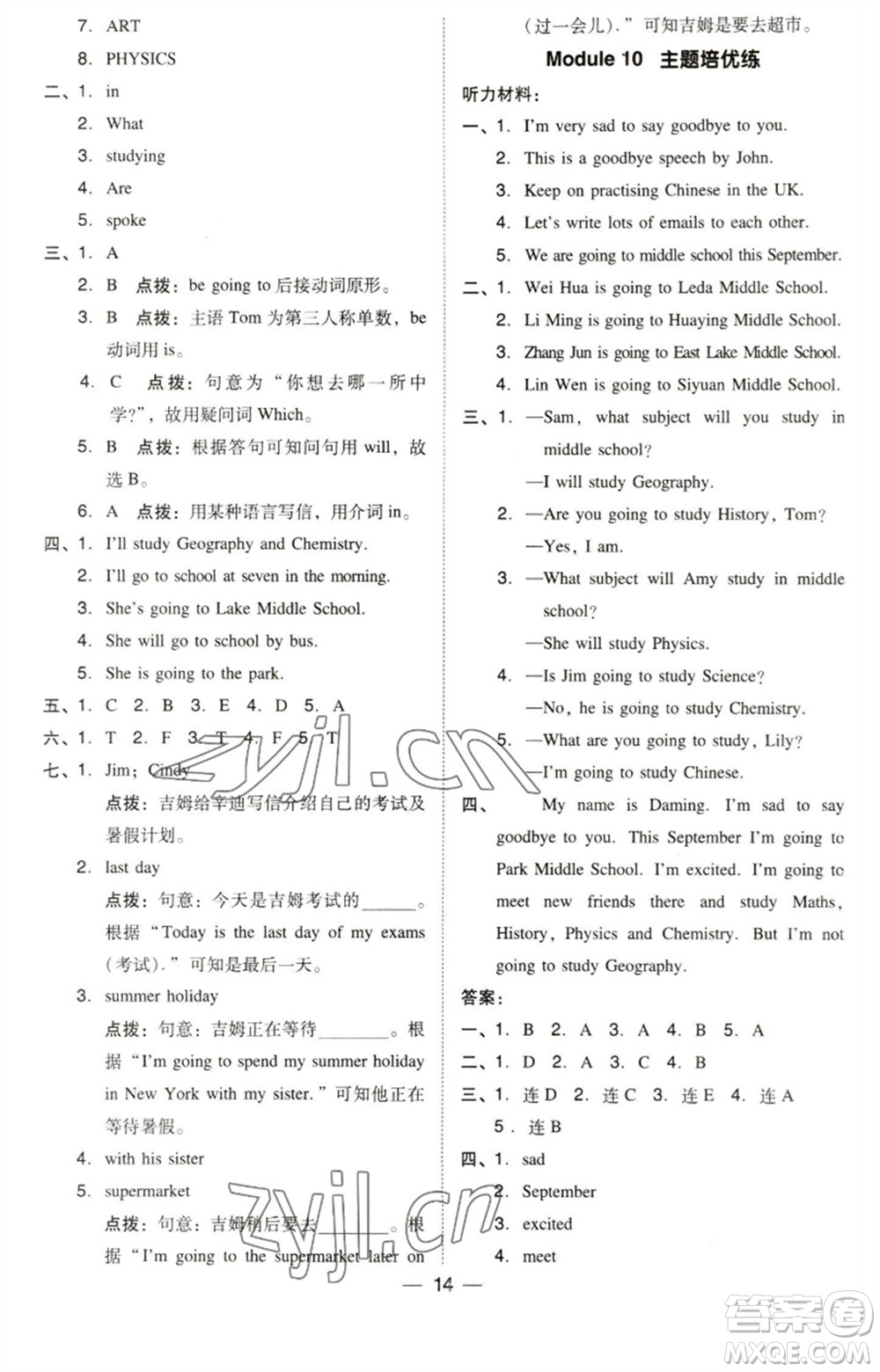 吉林教育出版社2023綜合應(yīng)用創(chuàng)新題典中點(diǎn)六年級英語下冊三起點(diǎn)外研版參考答案