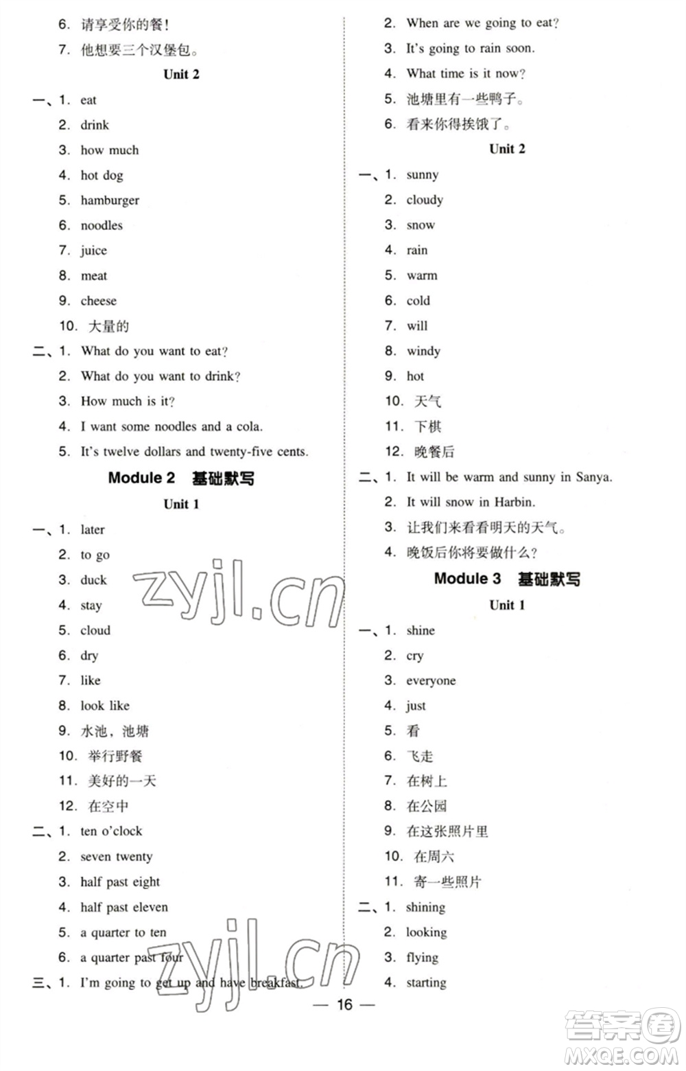 吉林教育出版社2023綜合應(yīng)用創(chuàng)新題典中點(diǎn)六年級英語下冊三起點(diǎn)外研版參考答案