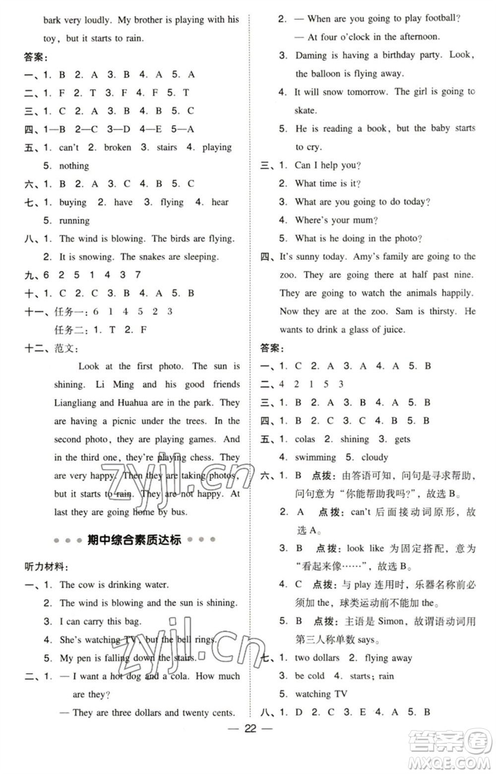 吉林教育出版社2023綜合應(yīng)用創(chuàng)新題典中點(diǎn)六年級英語下冊三起點(diǎn)外研版參考答案