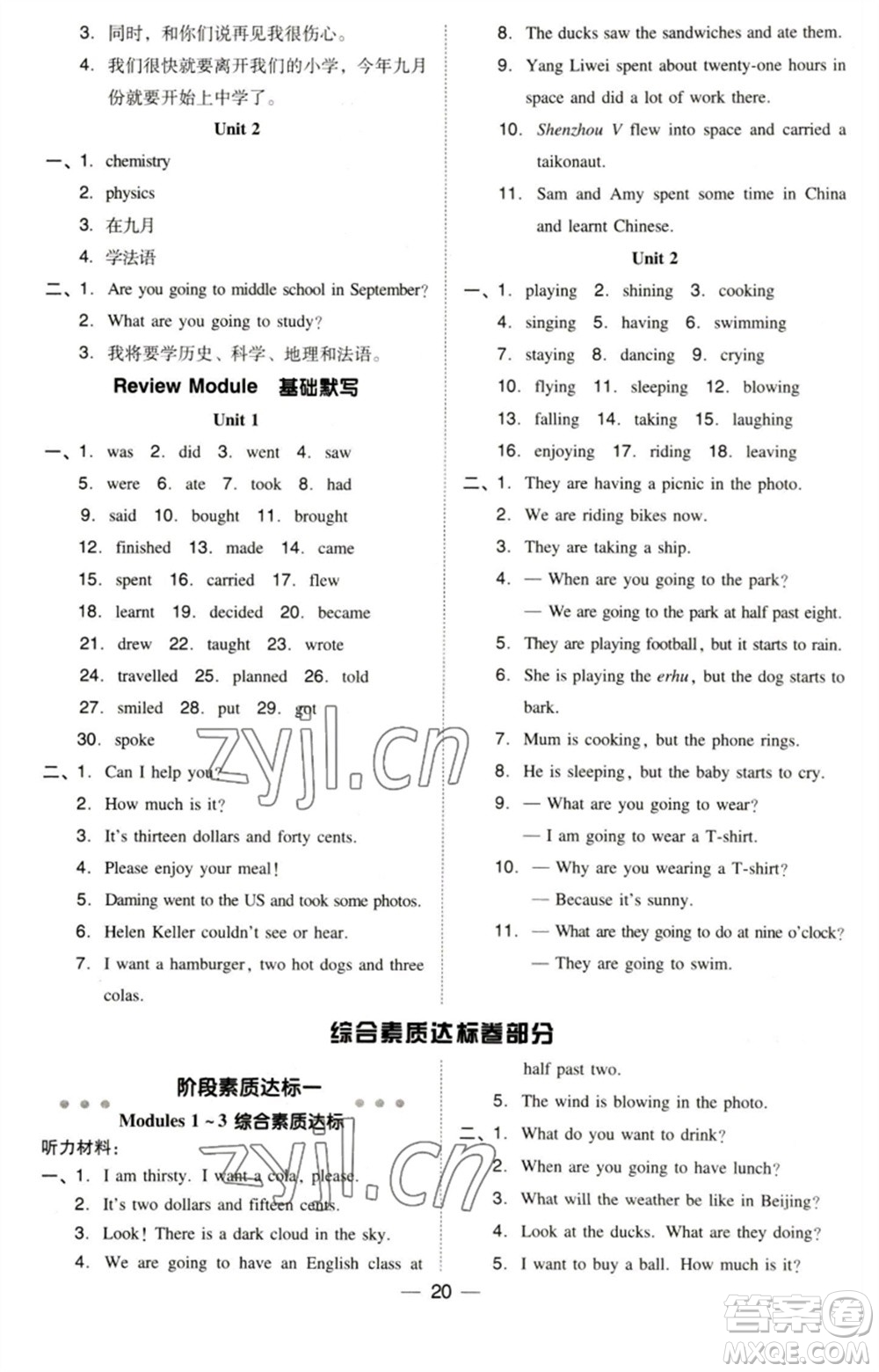 吉林教育出版社2023綜合應(yīng)用創(chuàng)新題典中點(diǎn)六年級英語下冊三起點(diǎn)外研版參考答案