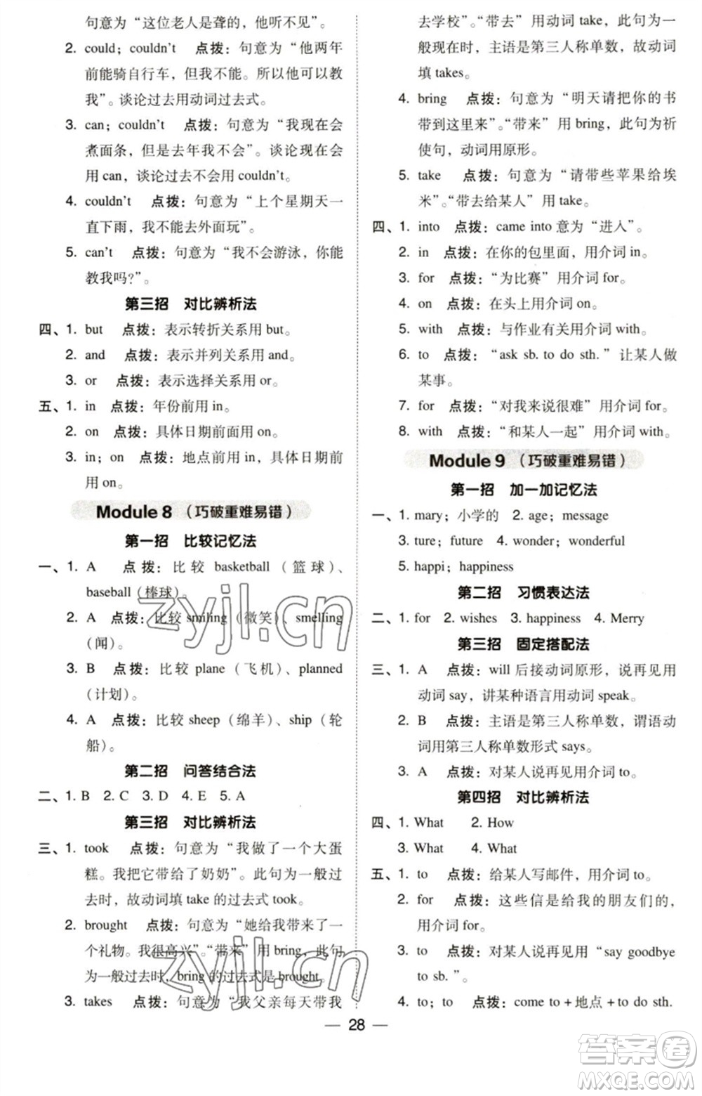 吉林教育出版社2023綜合應(yīng)用創(chuàng)新題典中點(diǎn)六年級英語下冊三起點(diǎn)外研版參考答案