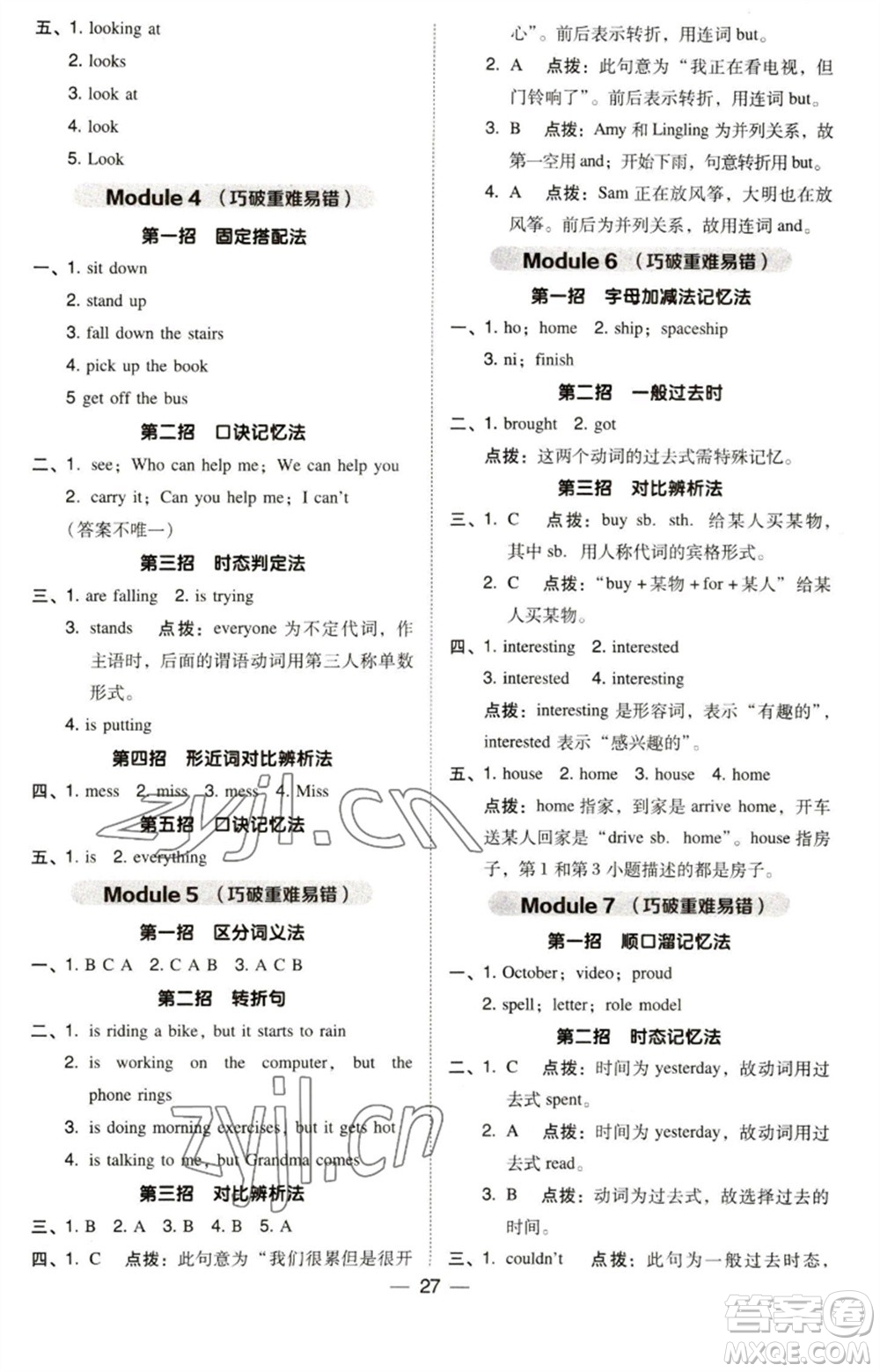 吉林教育出版社2023綜合應(yīng)用創(chuàng)新題典中點(diǎn)六年級英語下冊三起點(diǎn)外研版參考答案