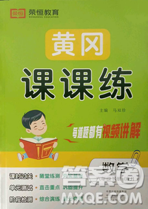 古州古籍出版社2023黃岡課課練六年級(jí)下冊(cè)數(shù)學(xué)人教版參考答案