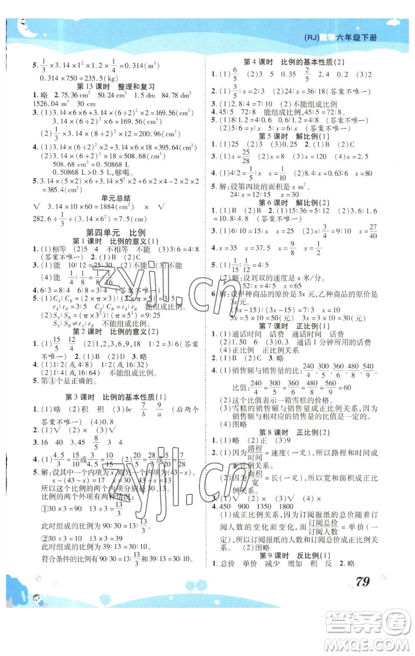 古州古籍出版社2023黃岡課課練六年級(jí)下冊(cè)數(shù)學(xué)人教版參考答案