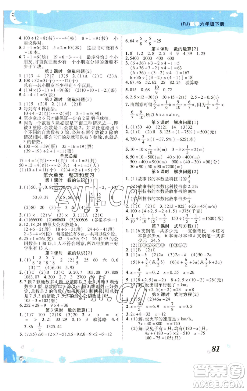 古州古籍出版社2023黃岡課課練六年級(jí)下冊(cè)數(shù)學(xué)人教版參考答案