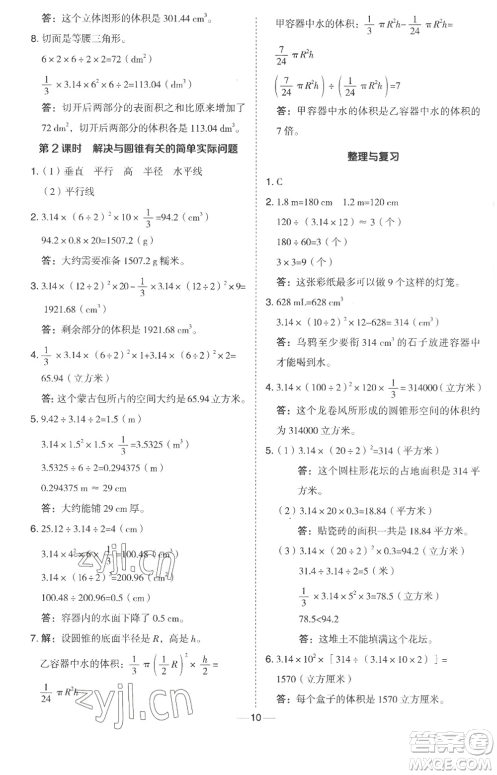 吉林教育出版社2023綜合應(yīng)用創(chuàng)新題典中點六年級數(shù)學(xué)下冊冀教版參考答案