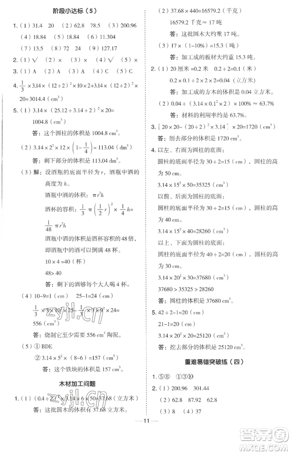 吉林教育出版社2023綜合應(yīng)用創(chuàng)新題典中點六年級數(shù)學(xué)下冊冀教版參考答案