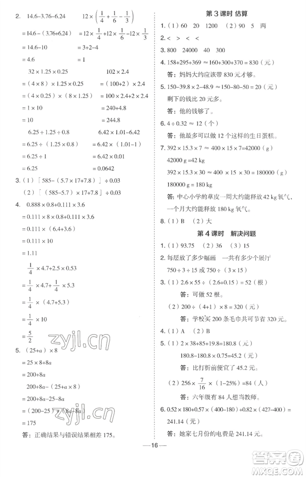 吉林教育出版社2023綜合應(yīng)用創(chuàng)新題典中點六年級數(shù)學(xué)下冊冀教版參考答案