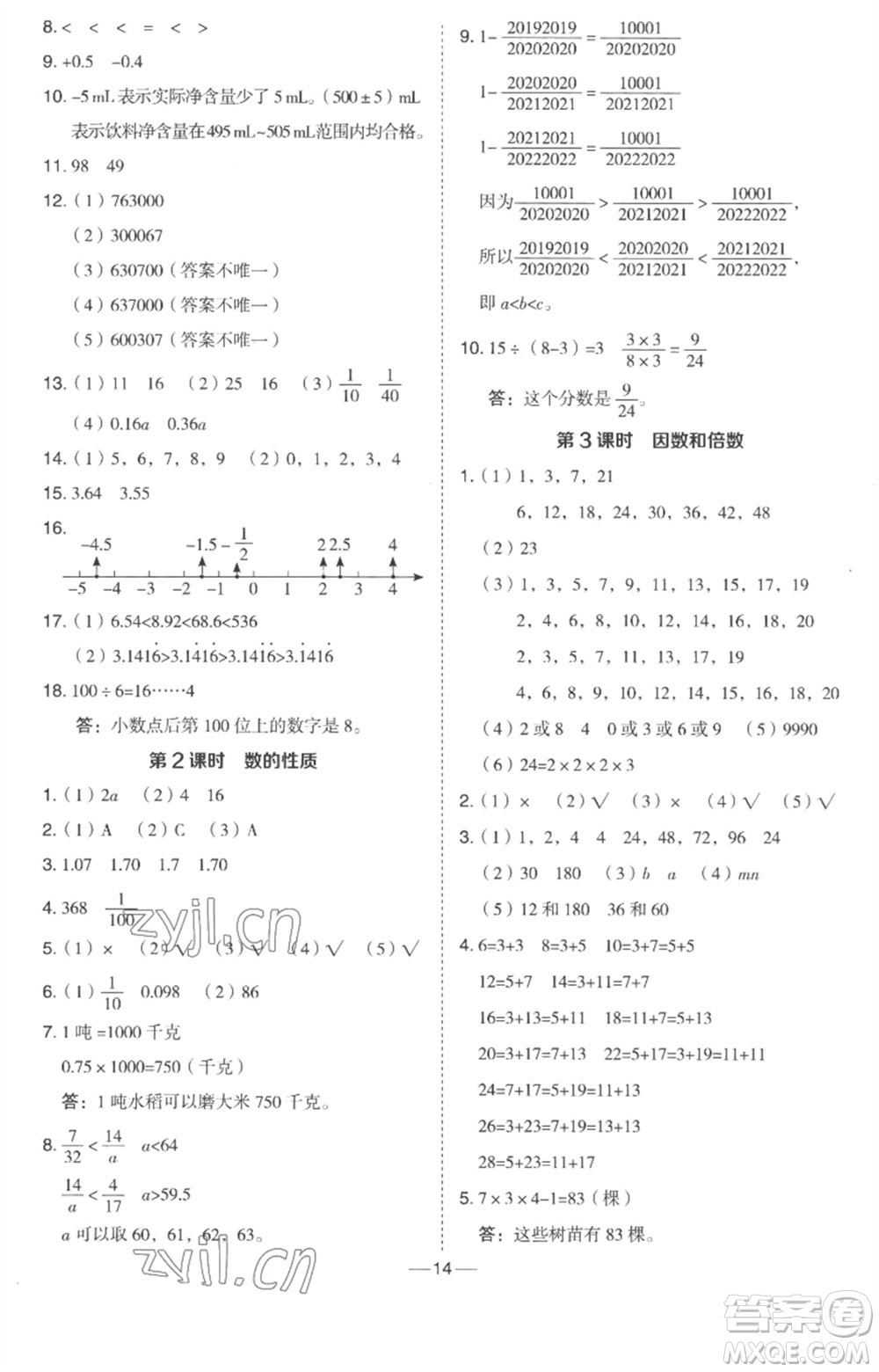 吉林教育出版社2023綜合應(yīng)用創(chuàng)新題典中點六年級數(shù)學(xué)下冊冀教版參考答案