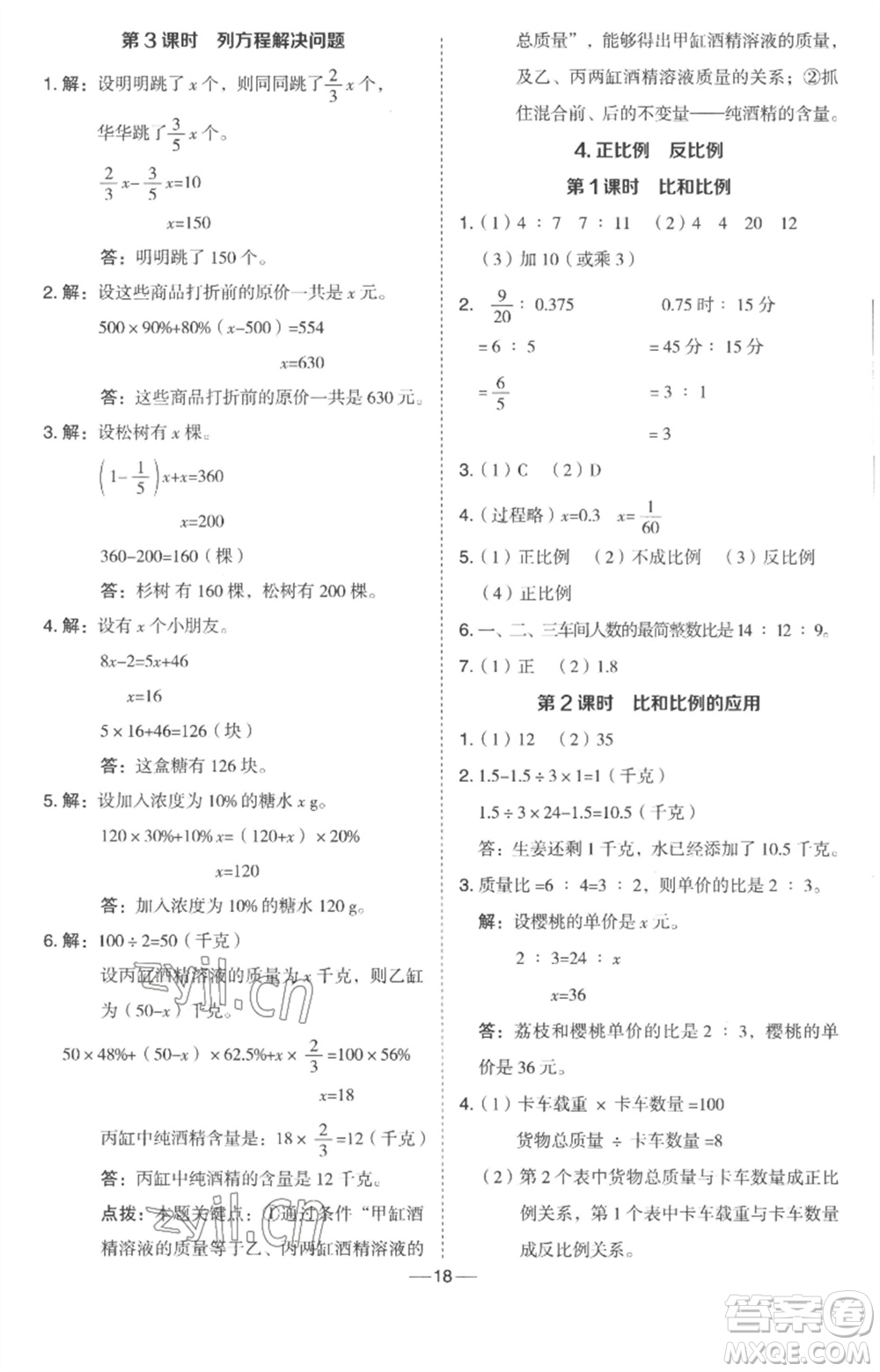 吉林教育出版社2023綜合應(yīng)用創(chuàng)新題典中點六年級數(shù)學(xué)下冊冀教版參考答案