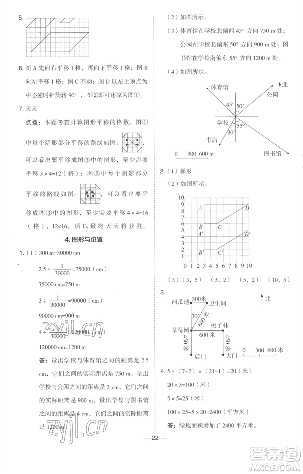 吉林教育出版社2023綜合應(yīng)用創(chuàng)新題典中點六年級數(shù)學(xué)下冊冀教版參考答案