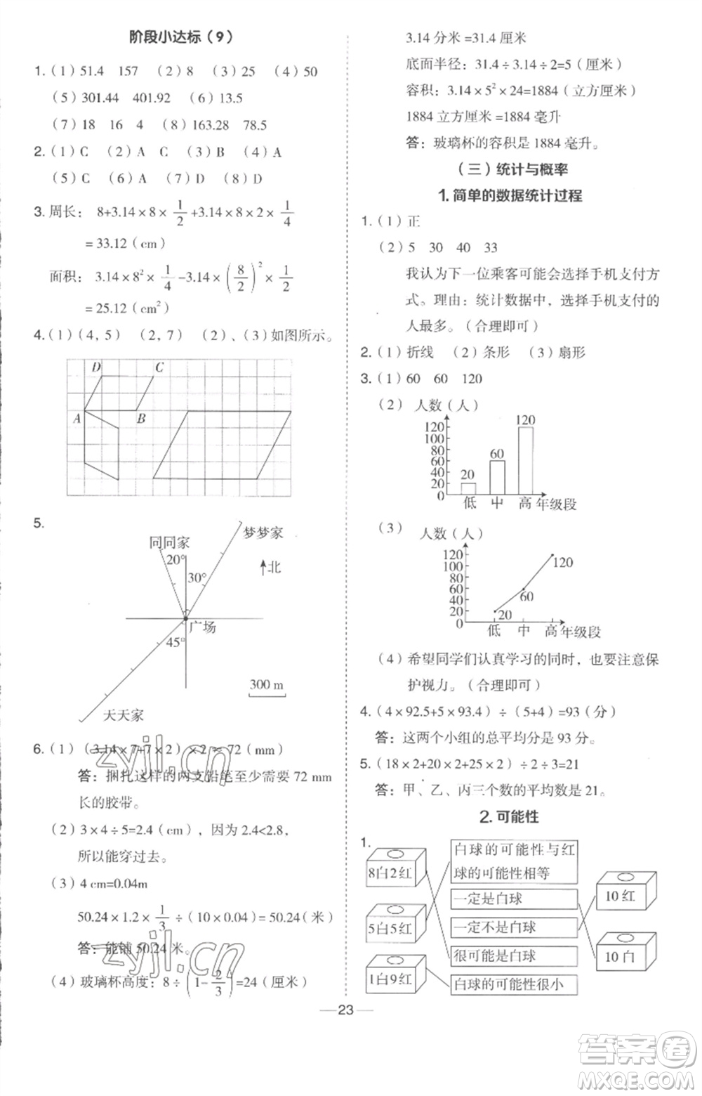 吉林教育出版社2023綜合應(yīng)用創(chuàng)新題典中點六年級數(shù)學(xué)下冊冀教版參考答案