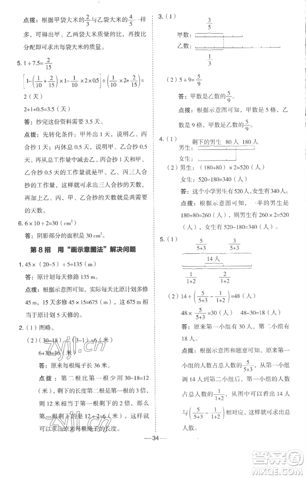 吉林教育出版社2023綜合應(yīng)用創(chuàng)新題典中點六年級數(shù)學(xué)下冊冀教版參考答案