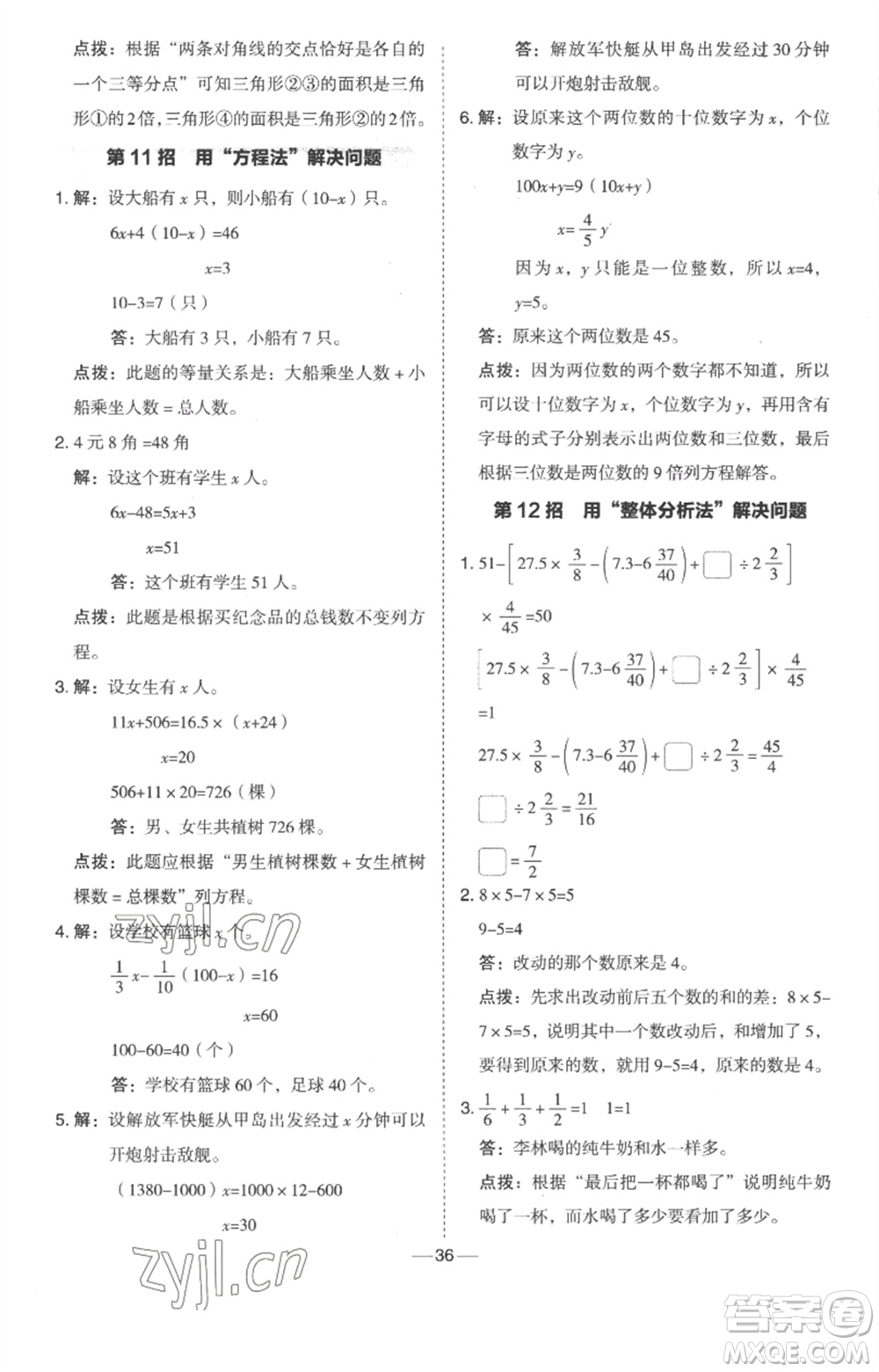 吉林教育出版社2023綜合應(yīng)用創(chuàng)新題典中點六年級數(shù)學(xué)下冊冀教版參考答案