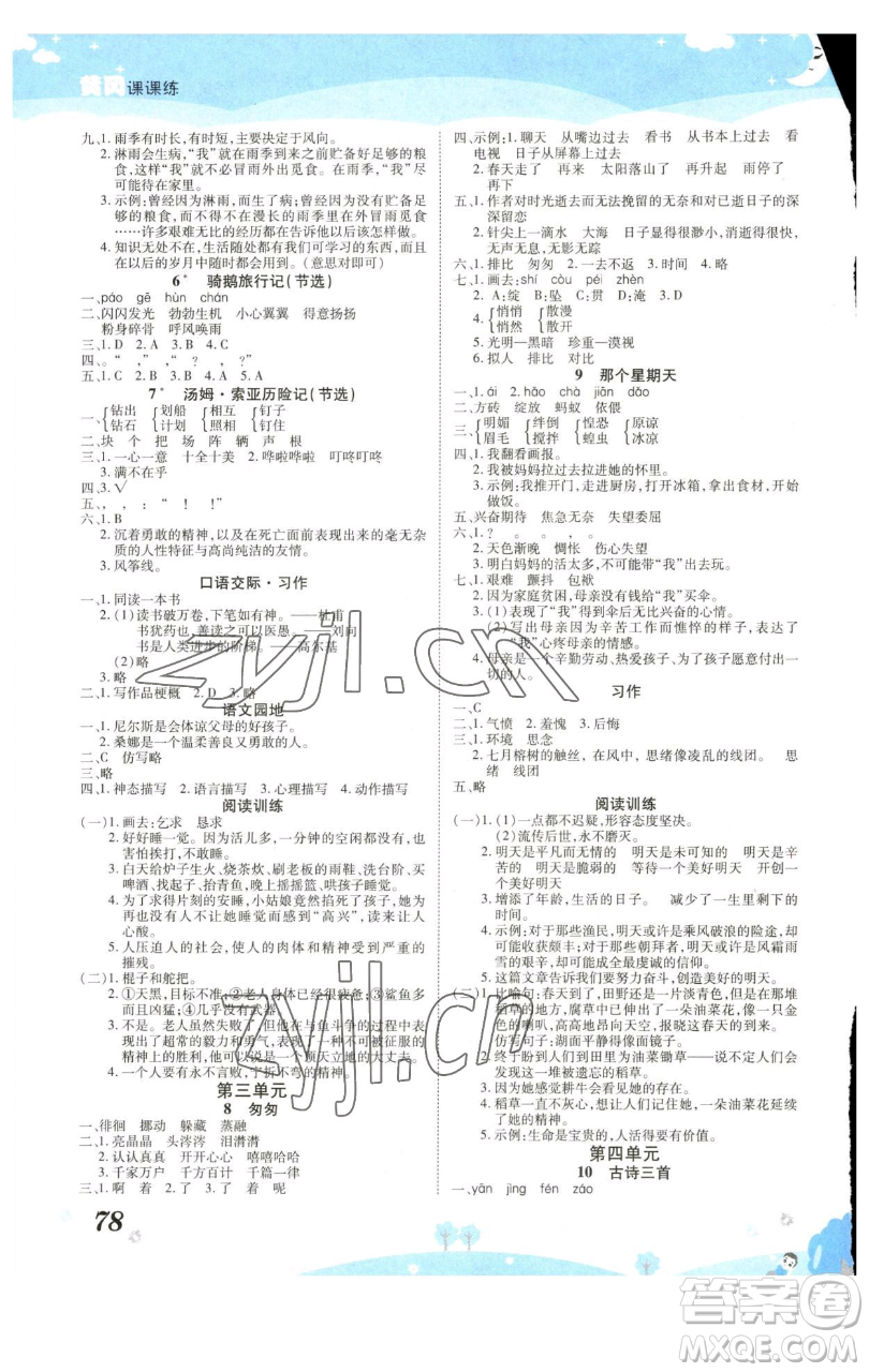 古州古籍出版社2023黃岡課課練六年級(jí)下冊(cè)語文人教版參考答案