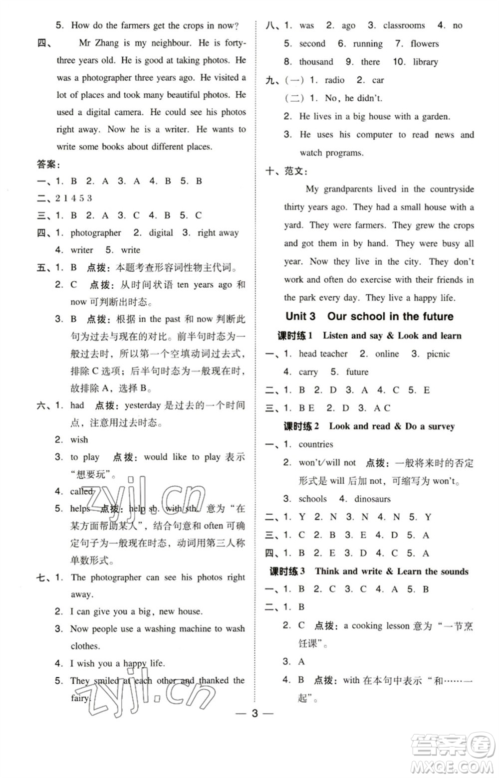 陜西人民教育出版社2023綜合應(yīng)用創(chuàng)新題典中點六年級英語下冊三起點滬教牛津版參考答案