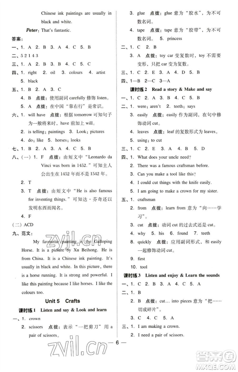 陜西人民教育出版社2023綜合應(yīng)用創(chuàng)新題典中點六年級英語下冊三起點滬教牛津版參考答案